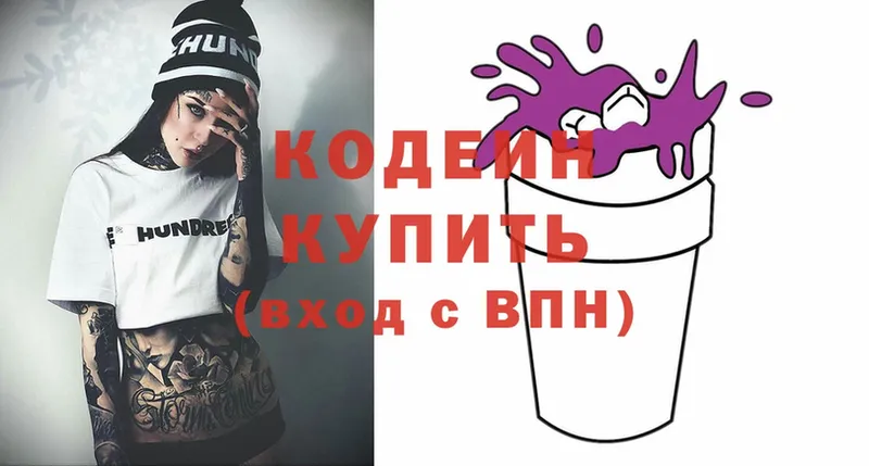 ОМГ ОМГ зеркало  Бабушкин  Кодеин Purple Drank  цены наркотик 